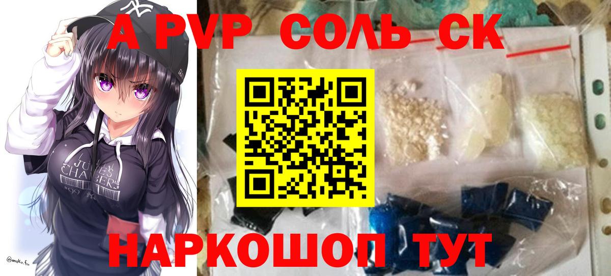Alpha PVP кристаллы Нефтекамск
