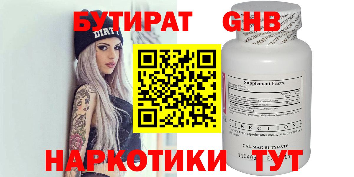 Нефтекамск  БУТИРАТ 1.4BDO  Вход с VPN 