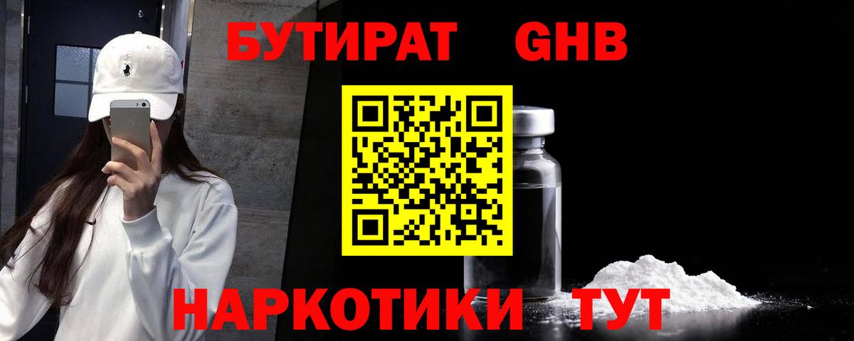 Бутират бутик Нефтекамск