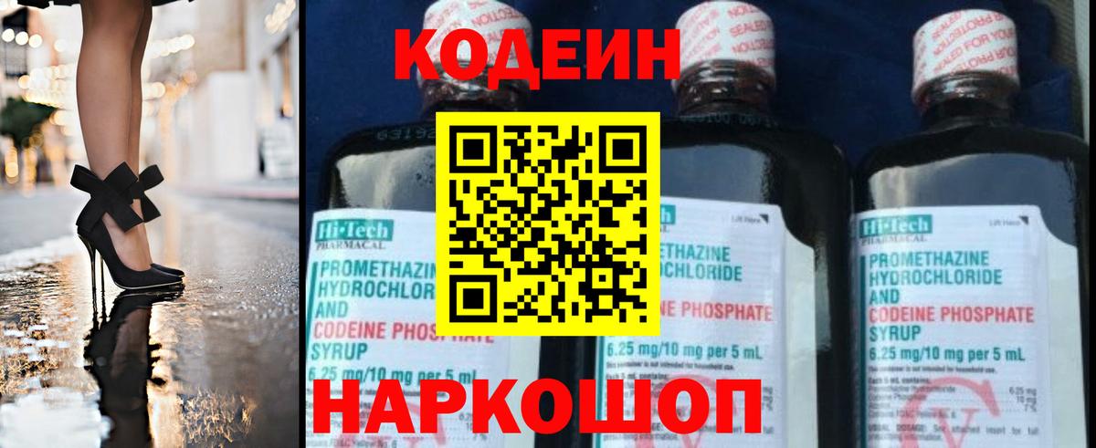 Codein Purple Drank Нефтекамск