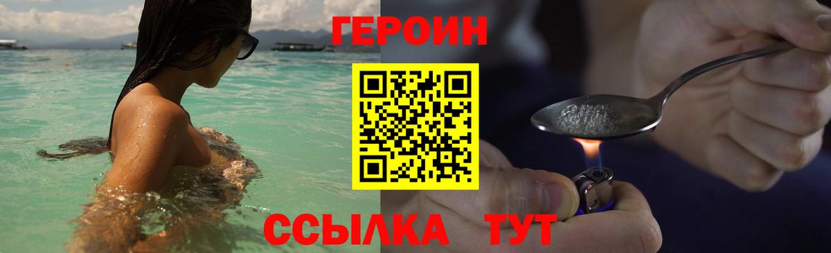 Героин герыч Нефтекамск