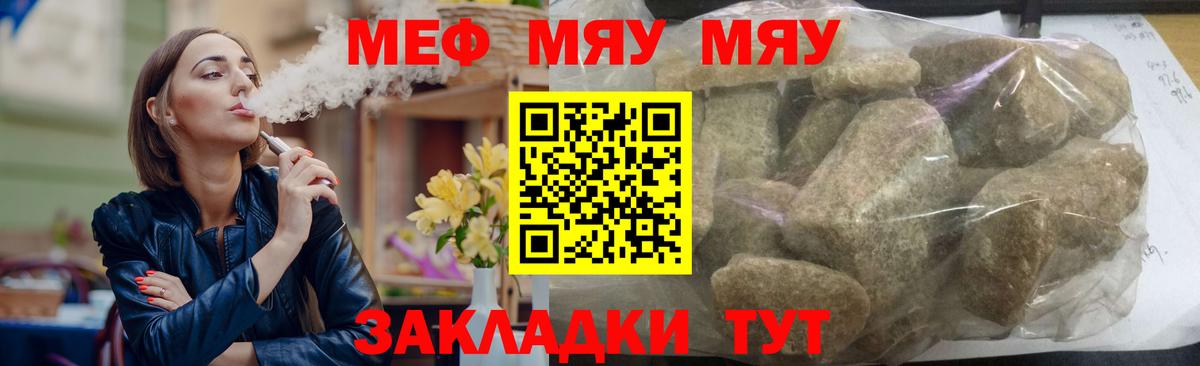 Меф мяу мяу  Нефтекамск